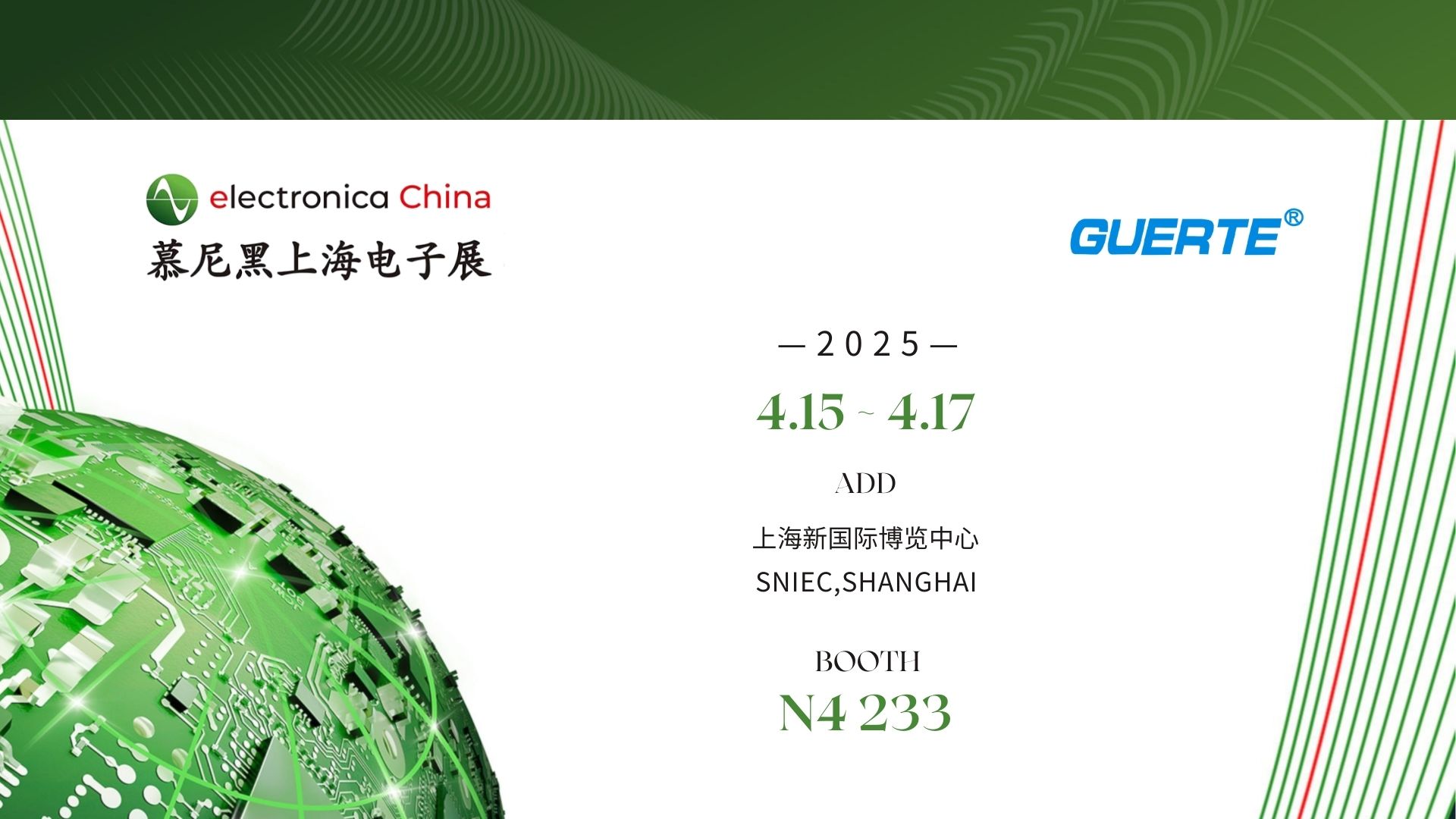 2025 上海慕尼黑
