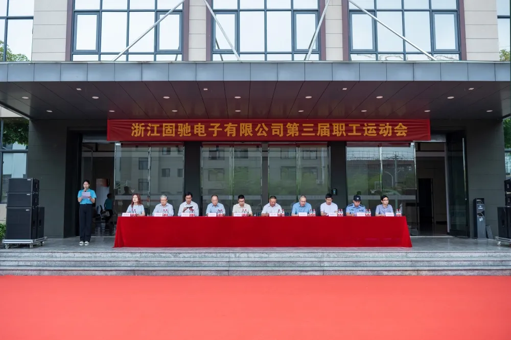 官宣来了：固驰第三届职工运动会圆满结束！