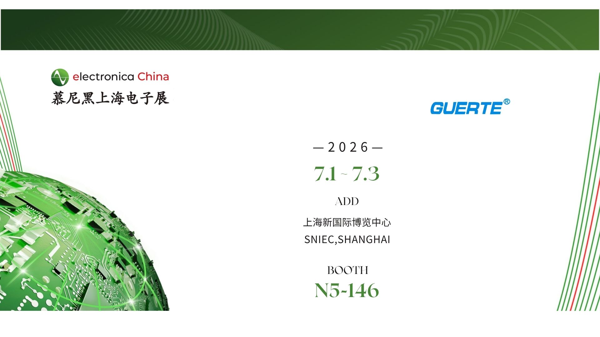 2026 上海慕尼黑